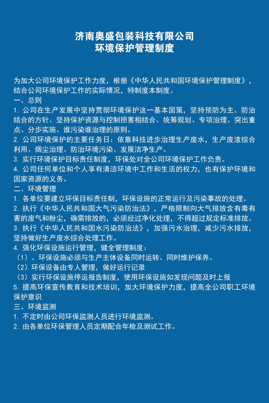 2019-04-13-1555143603807579.jpg 環保管理制度.jpg