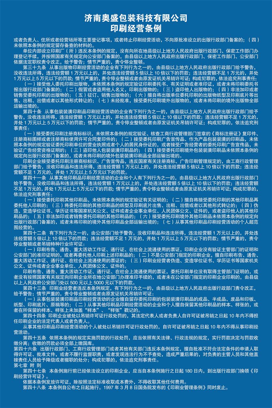 2019-04-13-1555143693441702.jpg 印刷經營條例3.jpg